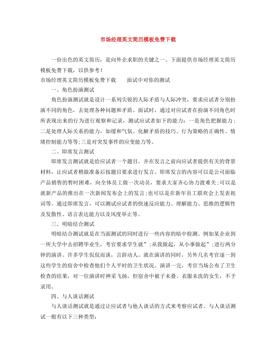 市场经理英文简历模板免费下载 _第1页