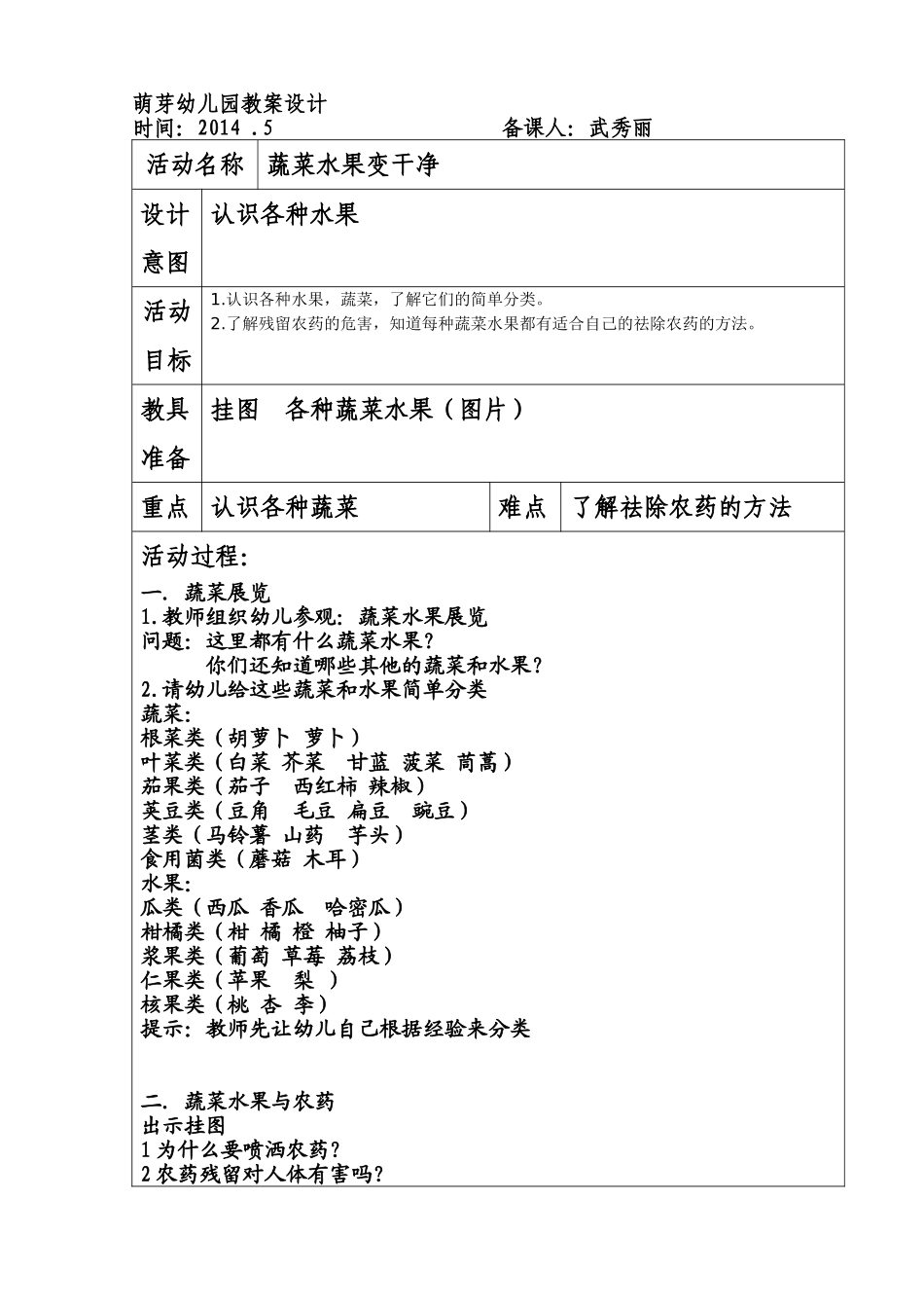 蔬菜水果变干净_第1页
