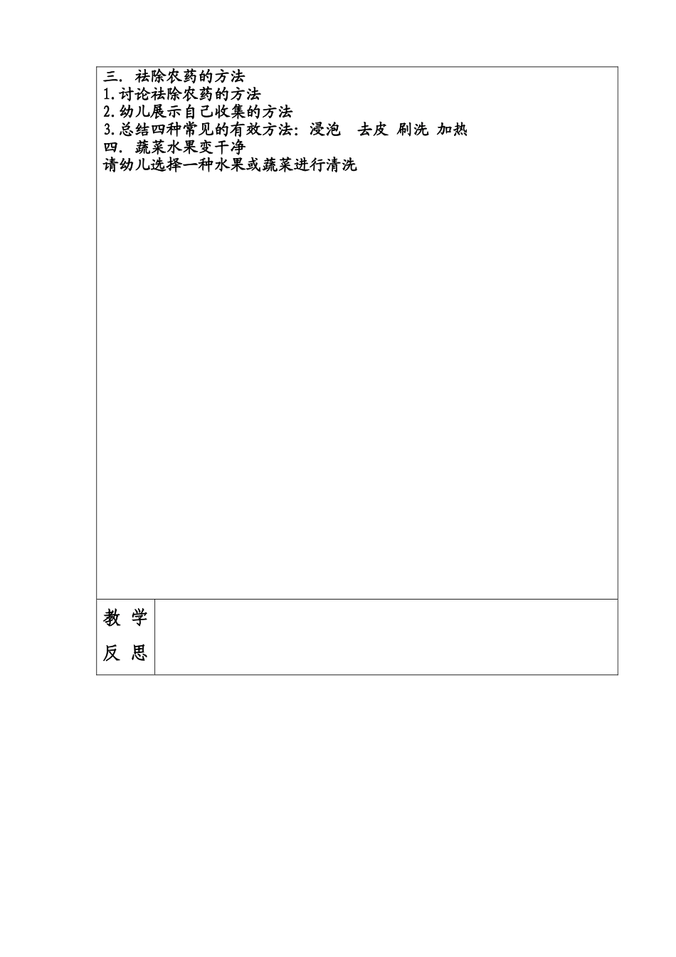 蔬菜水果变干净_第2页