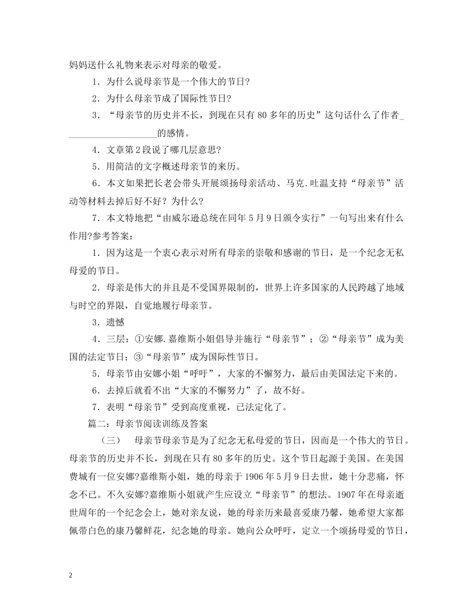 世界上第一个母亲节是什么时候2_第2页