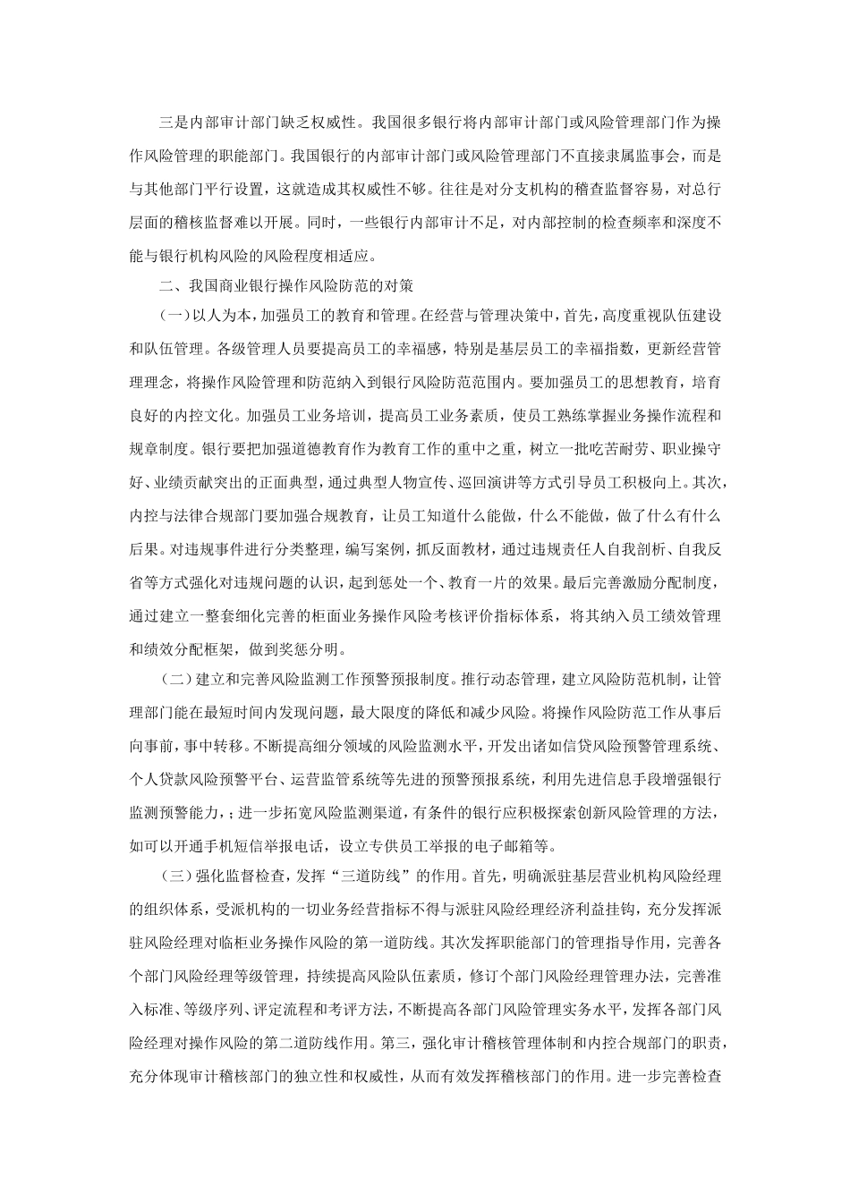 商业银行如何防范操作风险_第2页