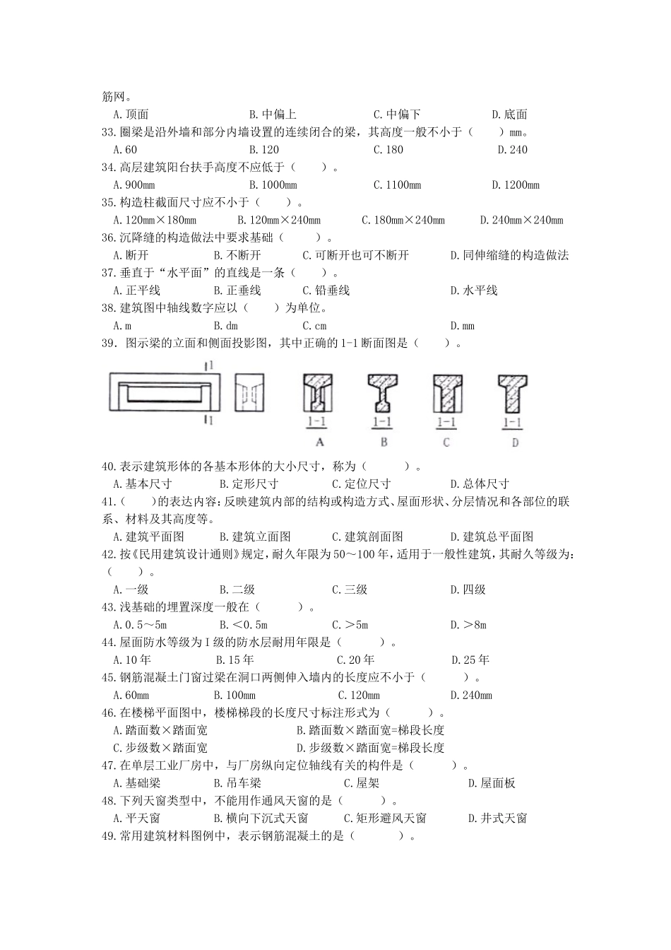 建筑工程专业职称考试模拟试题_第3页
