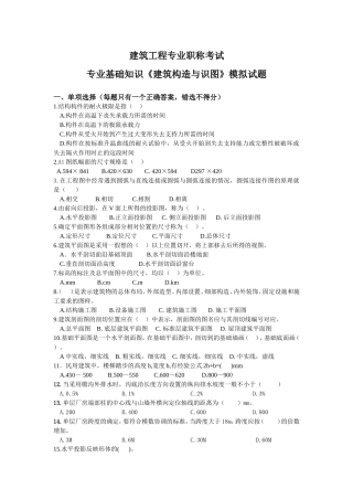建筑工程专业职称考试模拟试题