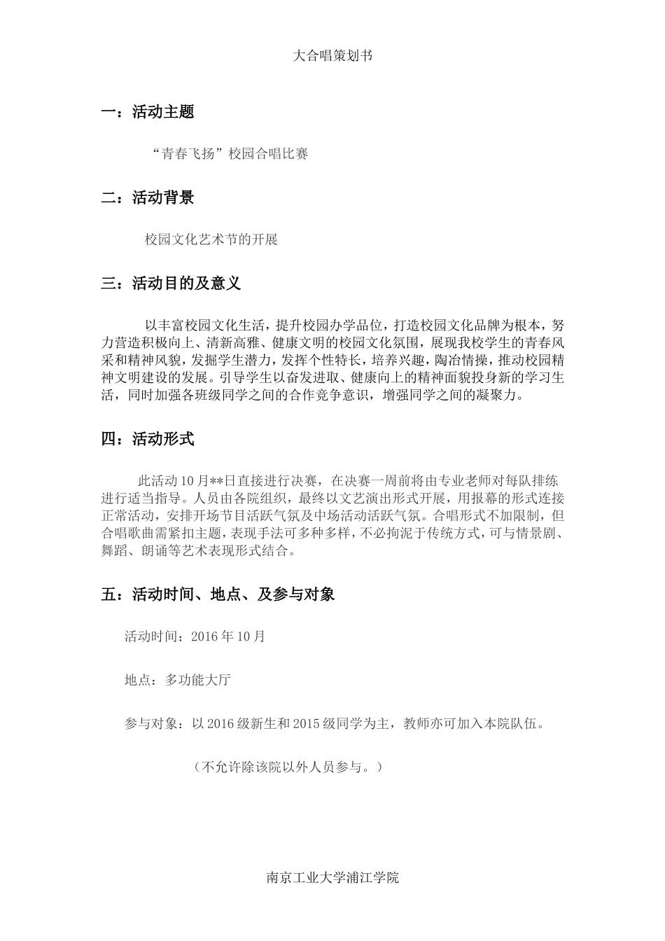 大学合唱比赛策划书_第2页