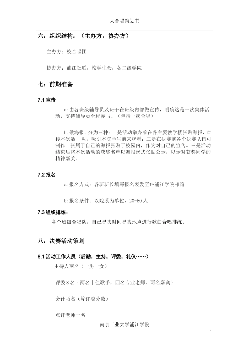 大学合唱比赛策划书_第3页