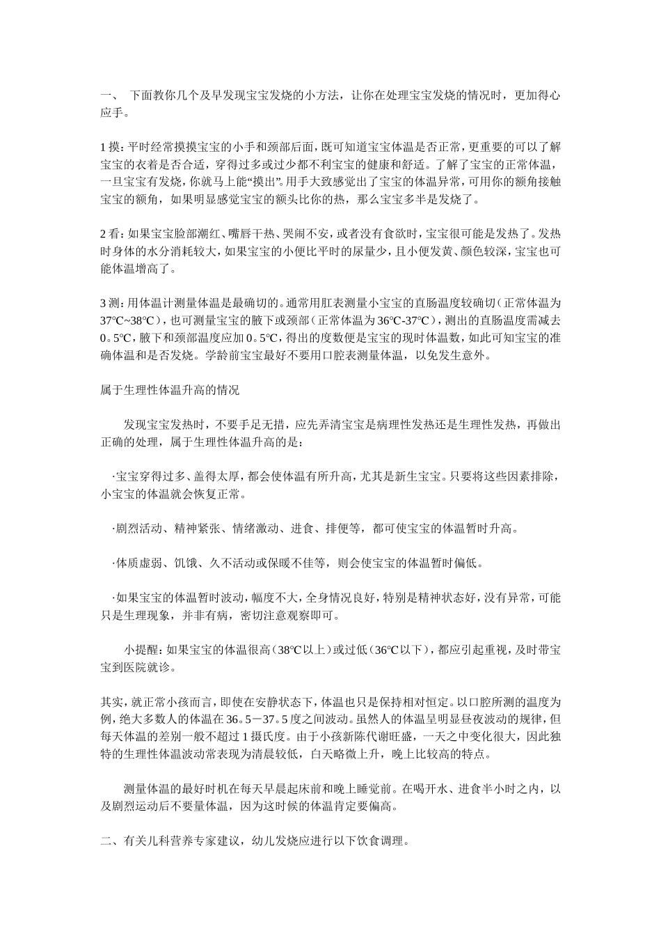 下面教你几个及早发现宝宝发烧的小方法_第1页