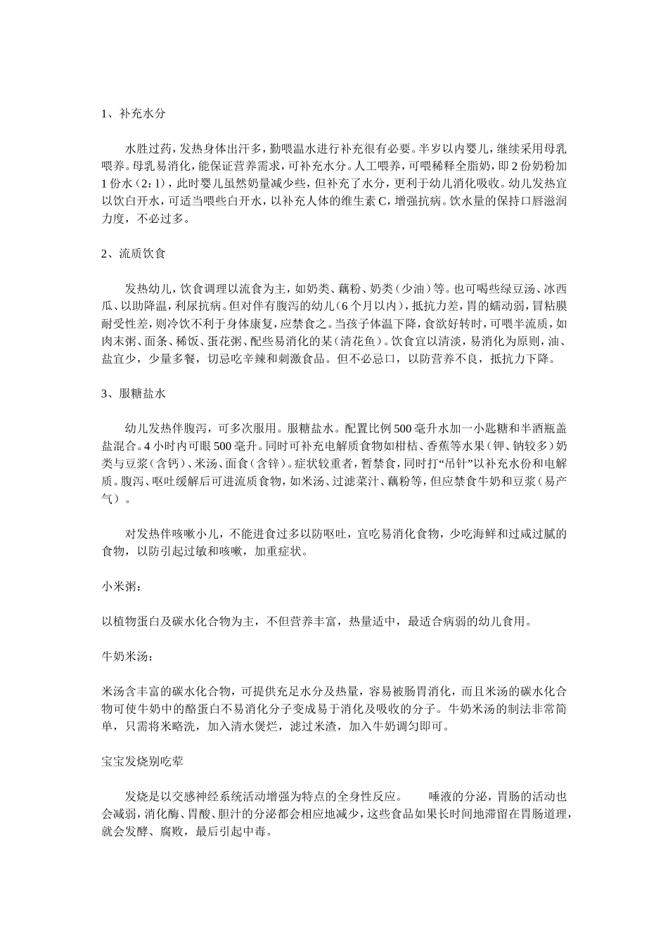 下面教你几个及早发现宝宝发烧的小方法_第2页