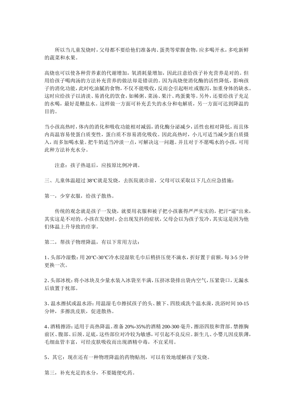 下面教你几个及早发现宝宝发烧的小方法_第3页