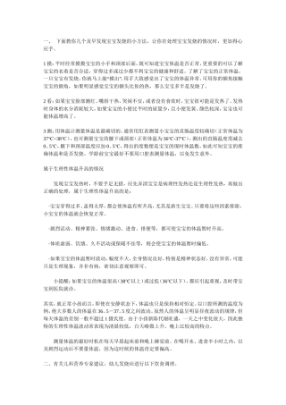 下面教你几个及早发现宝宝发烧的小方法