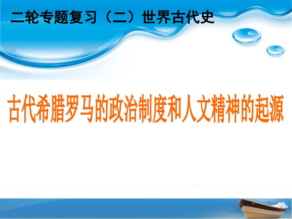 世界古代史（通史）_第2页