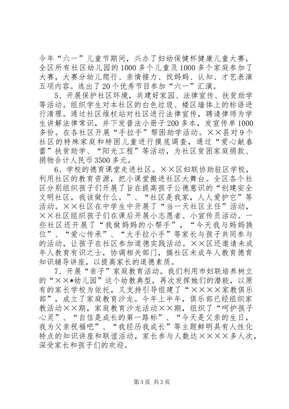 市妇联开展社区未成年人思想道德建设工作情况总结 _第3页