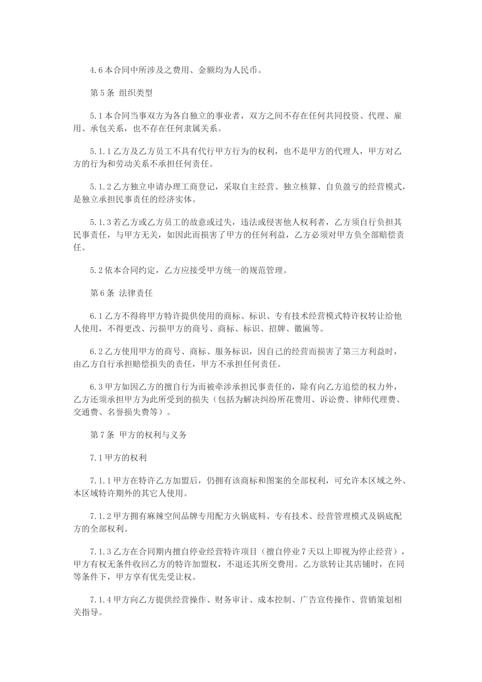 餐饮加盟合同范本(三)_第3页