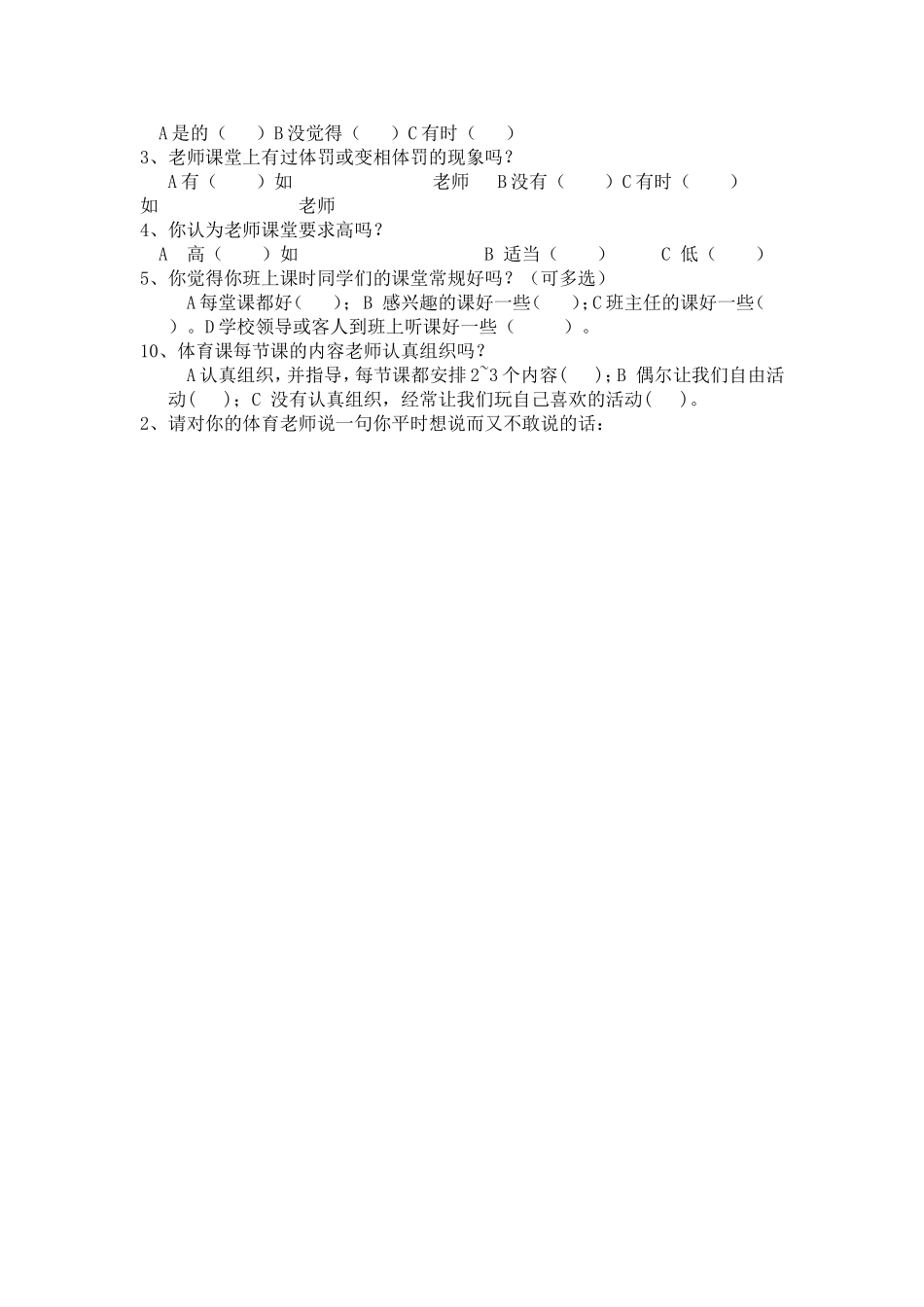 田家炳中学体育教学情况问卷调查表_第2页