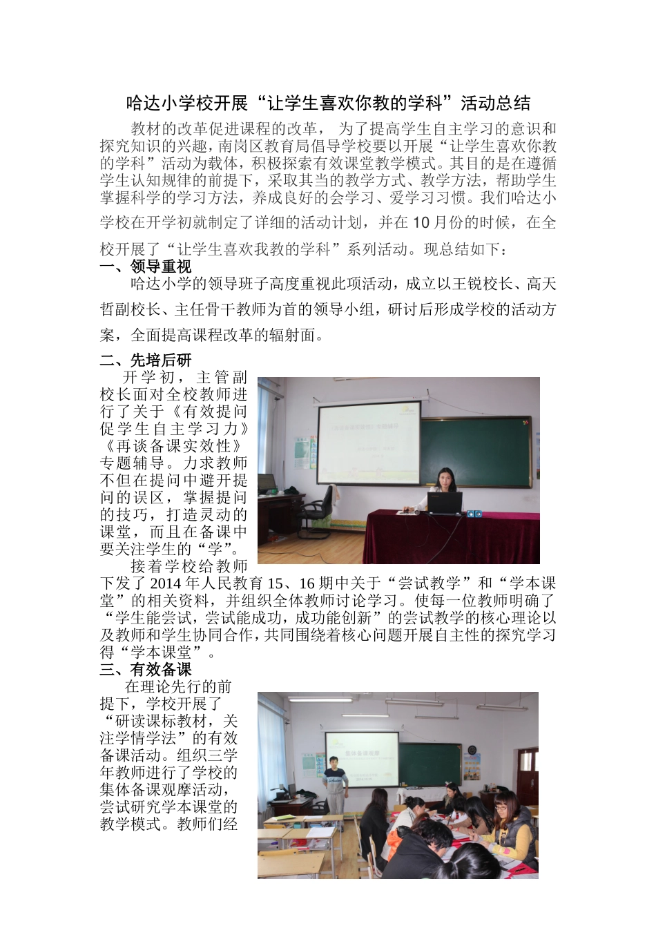 哈达小学开展“让学生喜欢你教的学科”主题活动总结_第1页