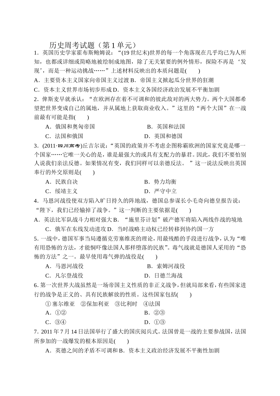 历史周考试题1周_第1页
