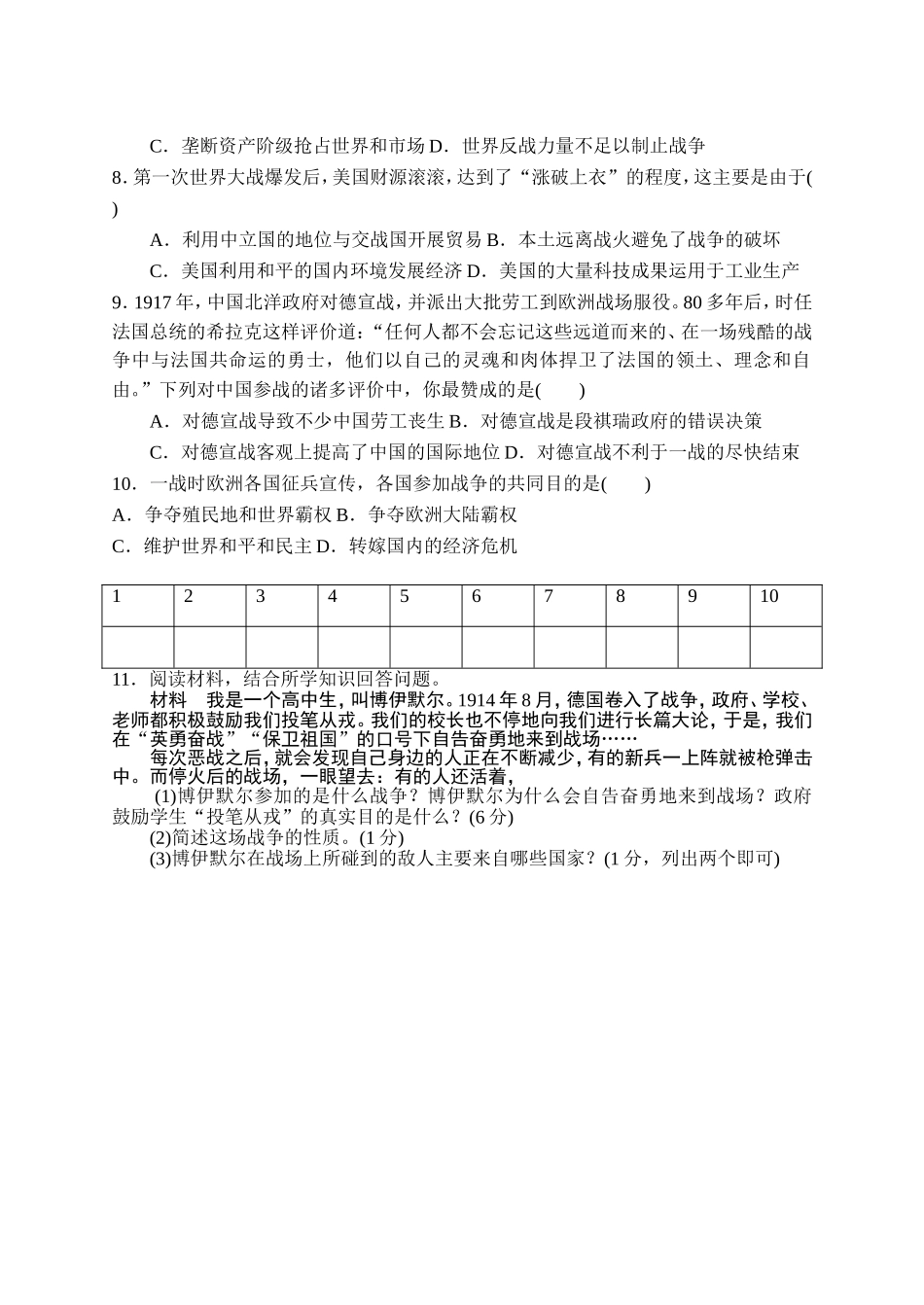 历史周考试题1周_第2页