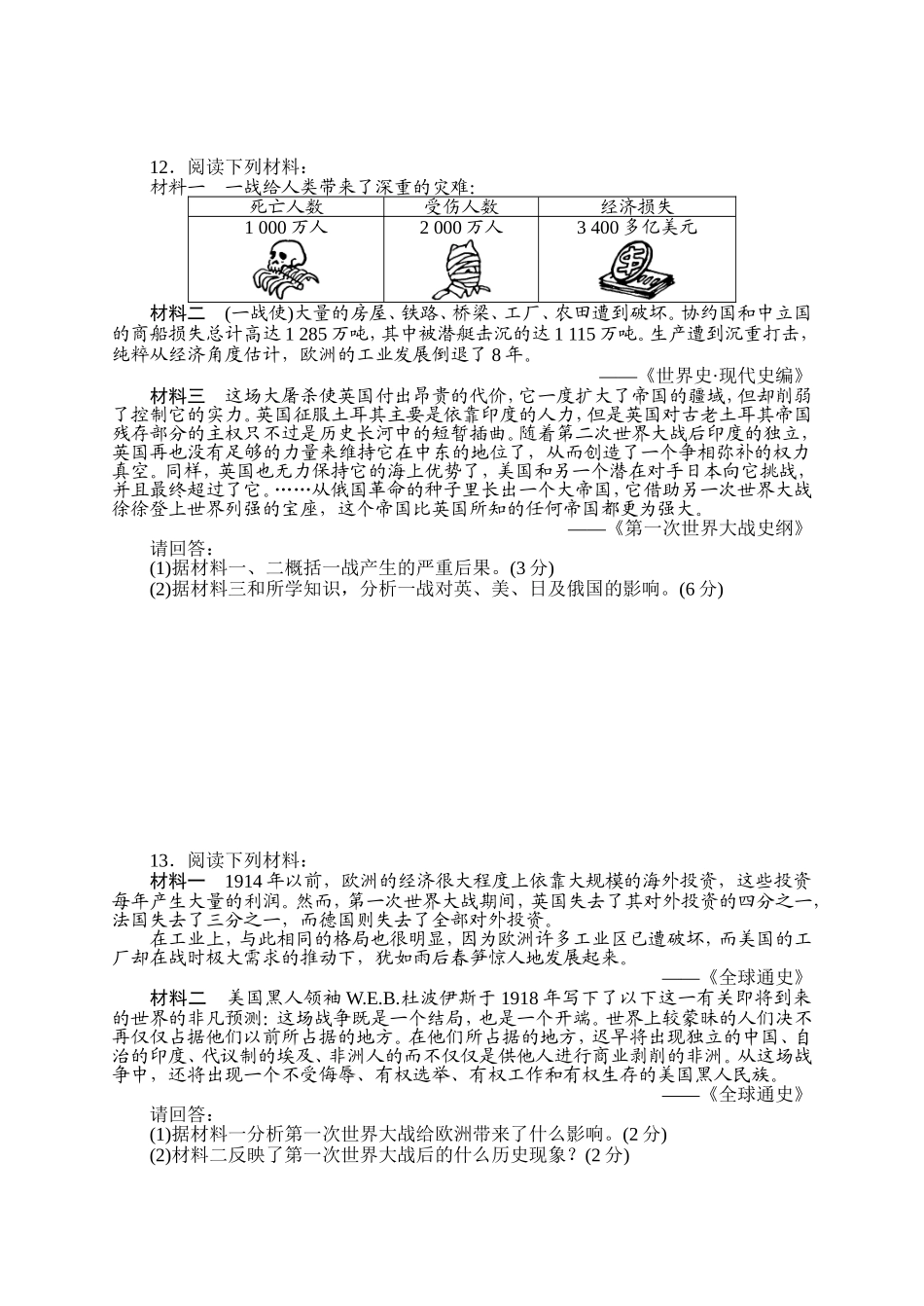 历史周考试题1周_第3页