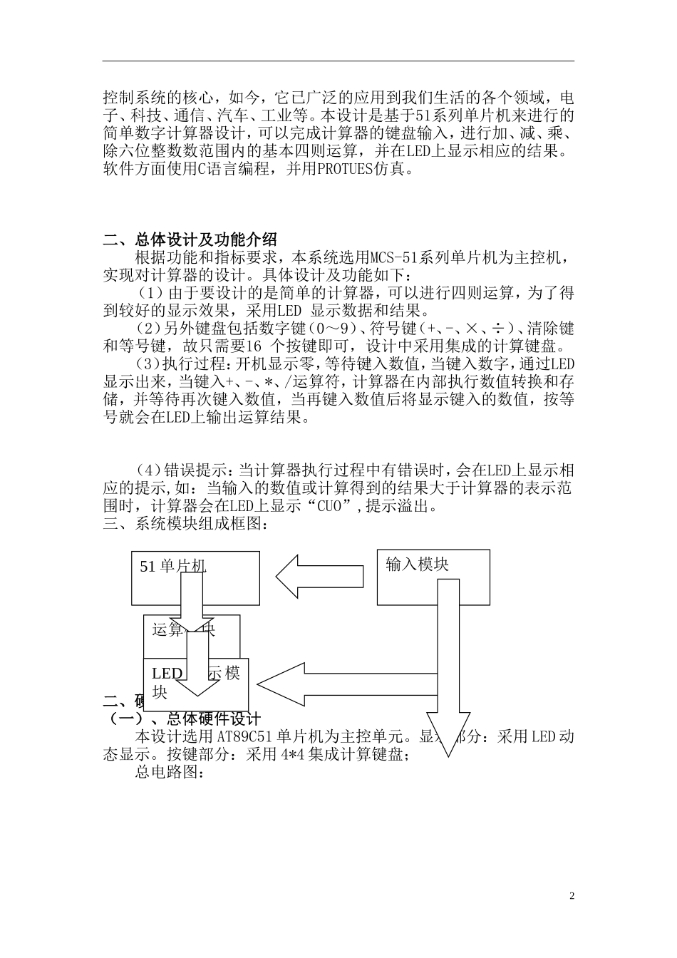 基于AT89C51单片机简易计算器的设计_第2页