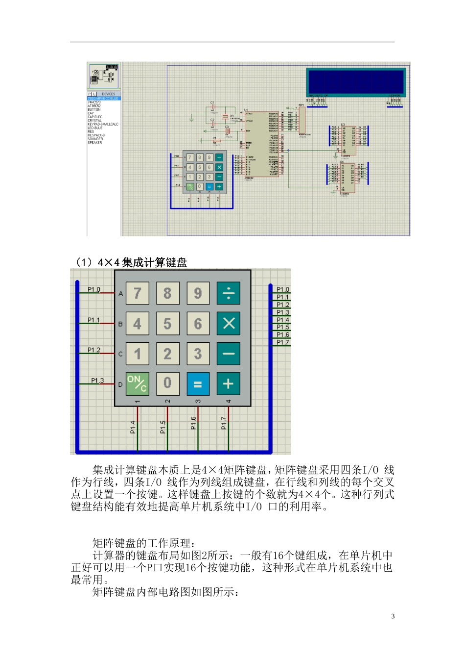 基于AT89C51单片机简易计算器的设计_第3页