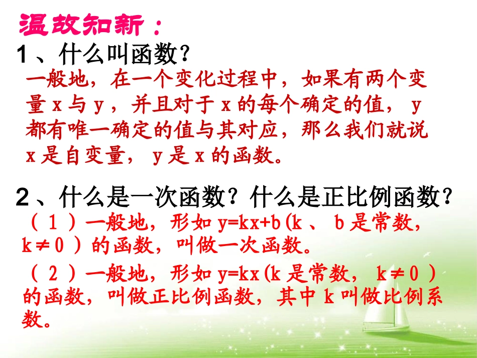 《反比例函数的意义》参考课件1_第3页
