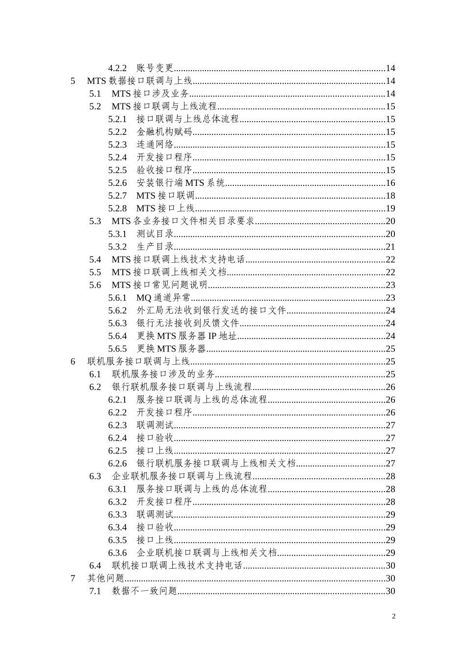 外汇局应用系统访问与使用相关问题的说明(企业版)_第3页