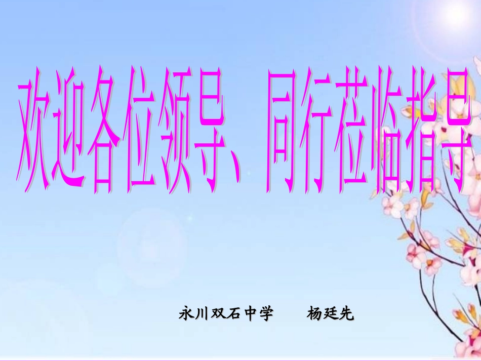 《王几何课件》_第1页
