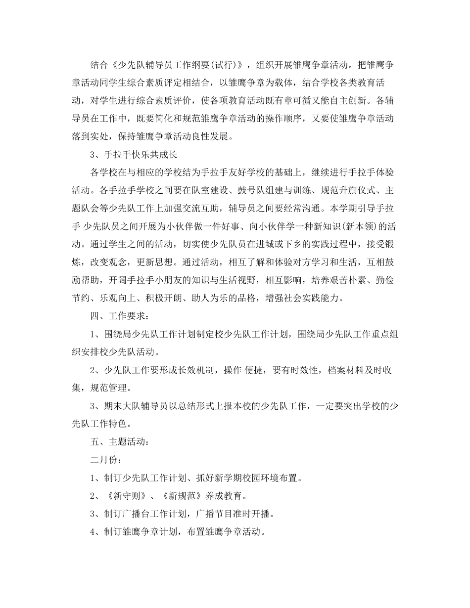 学年度春季小学少先队工作计划2_第2页