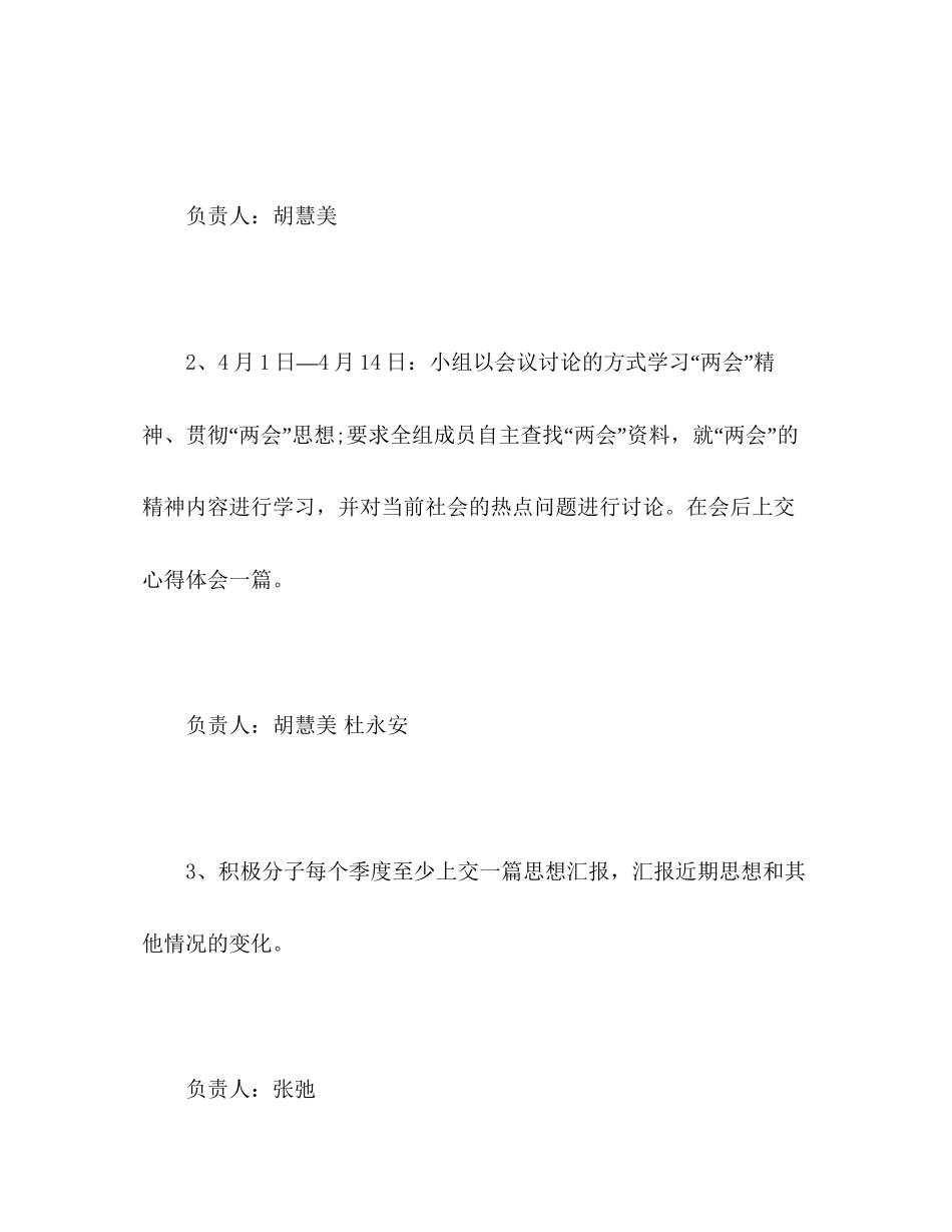 园林学院学一支部第一小组学习工作计划_第2页