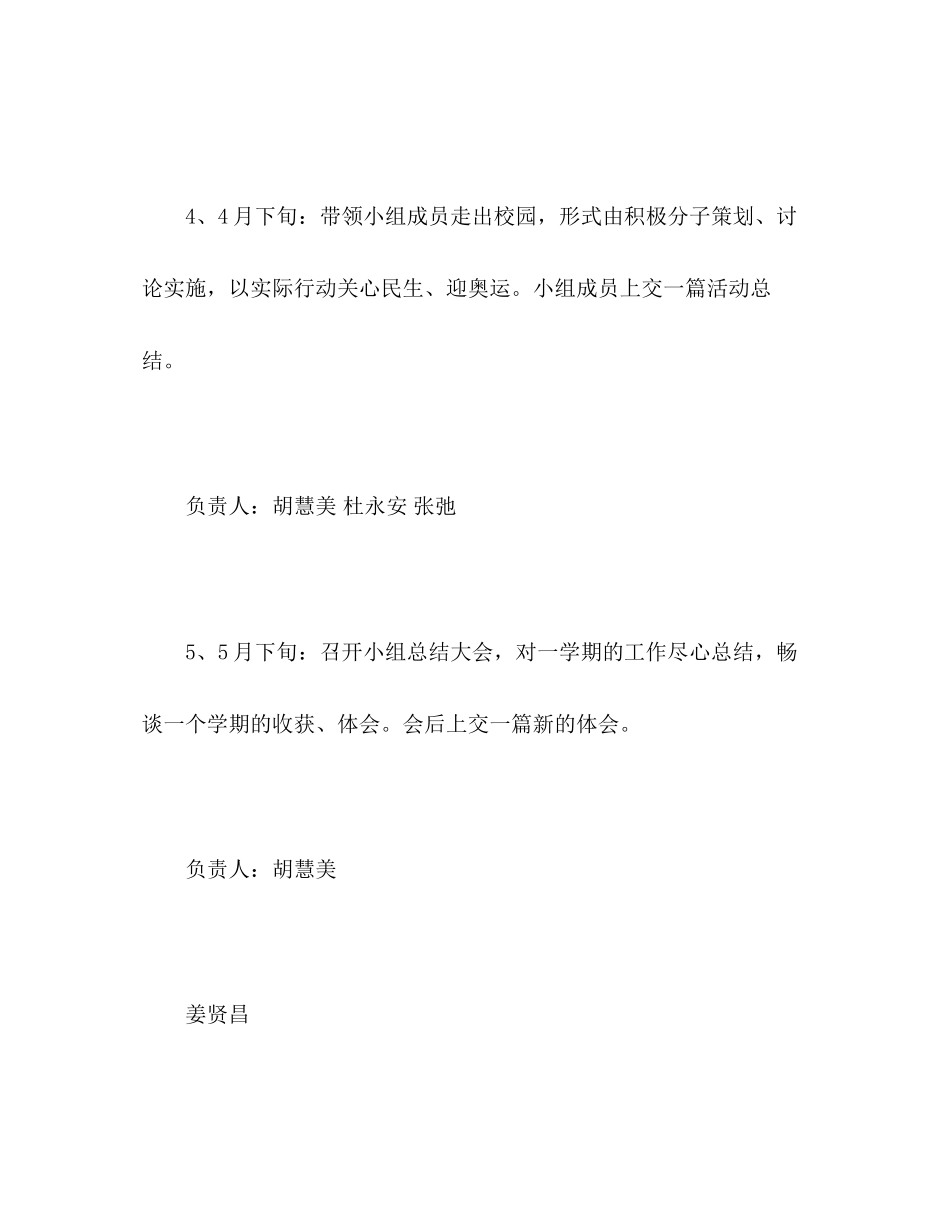 园林学院学一支部第一小组学习工作计划_第3页