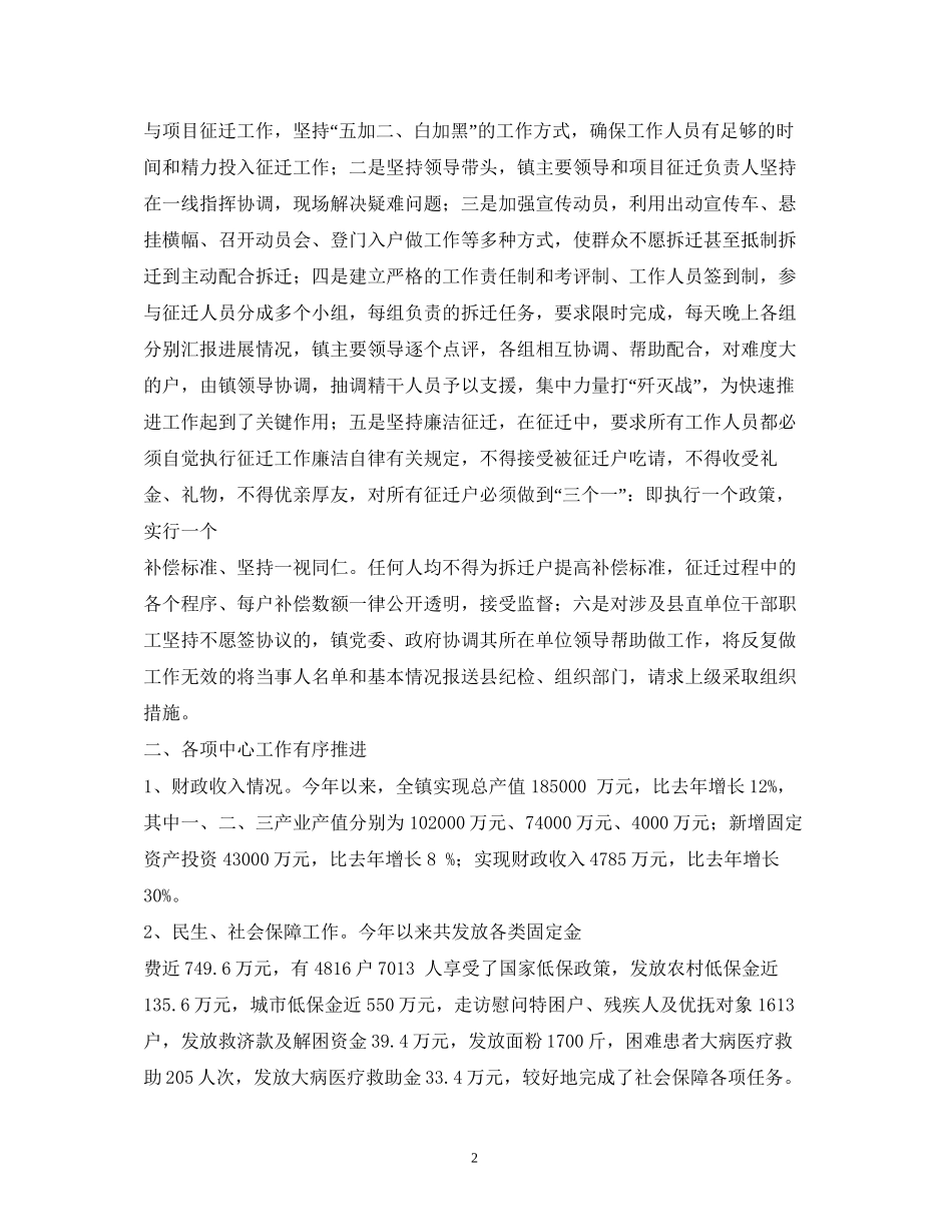 镇年人大工作情况汇报和年工作计划1)_第2页