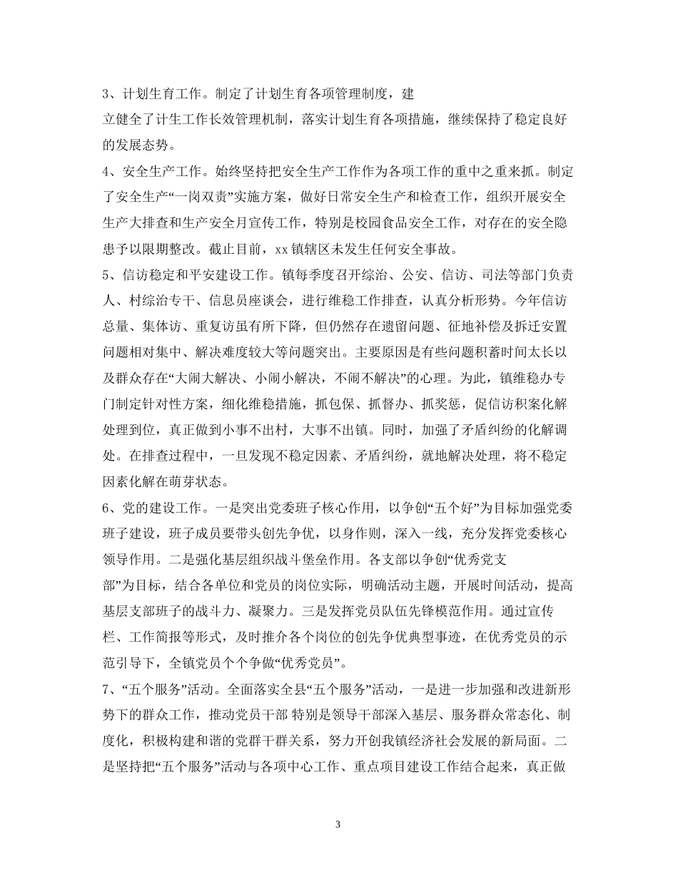 镇年人大工作情况汇报和年工作计划1)_第3页
