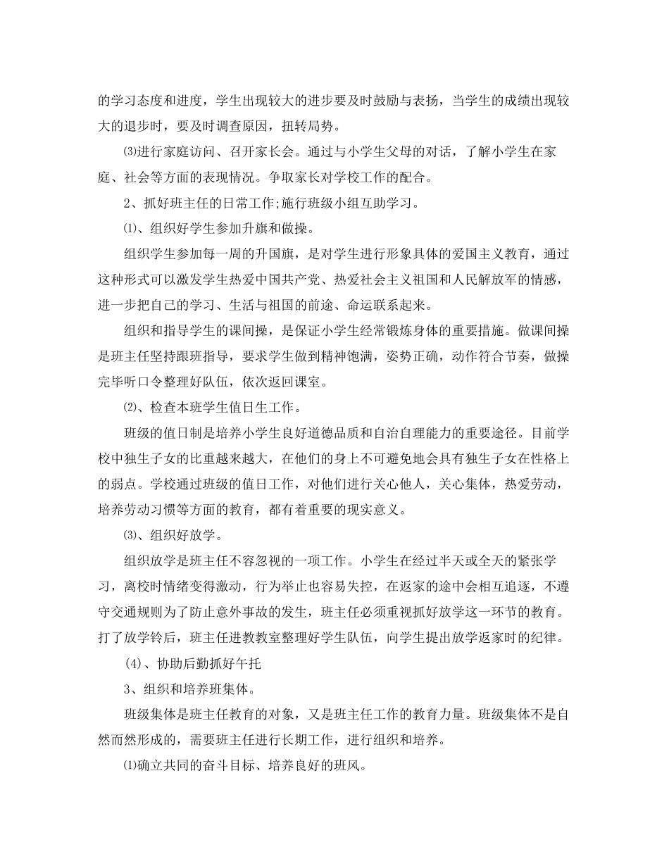 三年级第一学期班主任工作计划参考范文_第2页