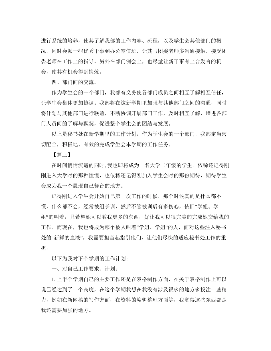 学生会秘书部工作计划例文_第3页