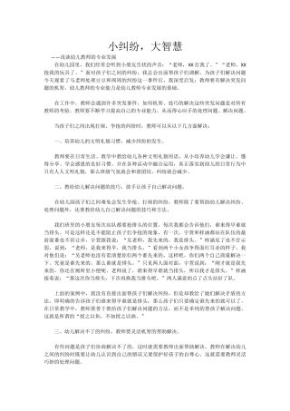 小纠纷，大智慧