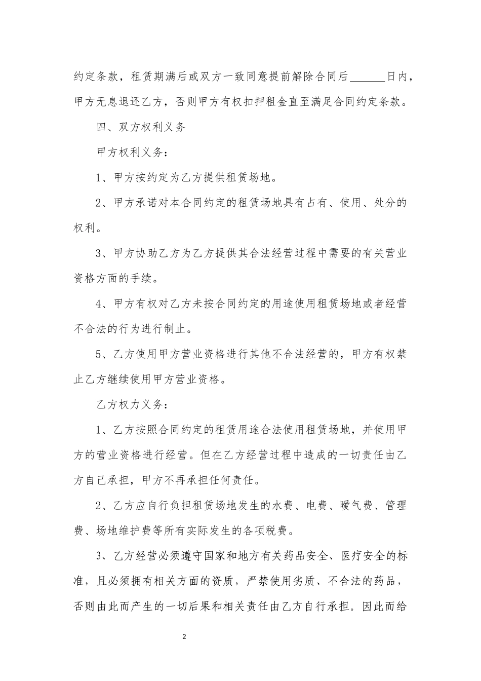 场地租赁协议_第2页