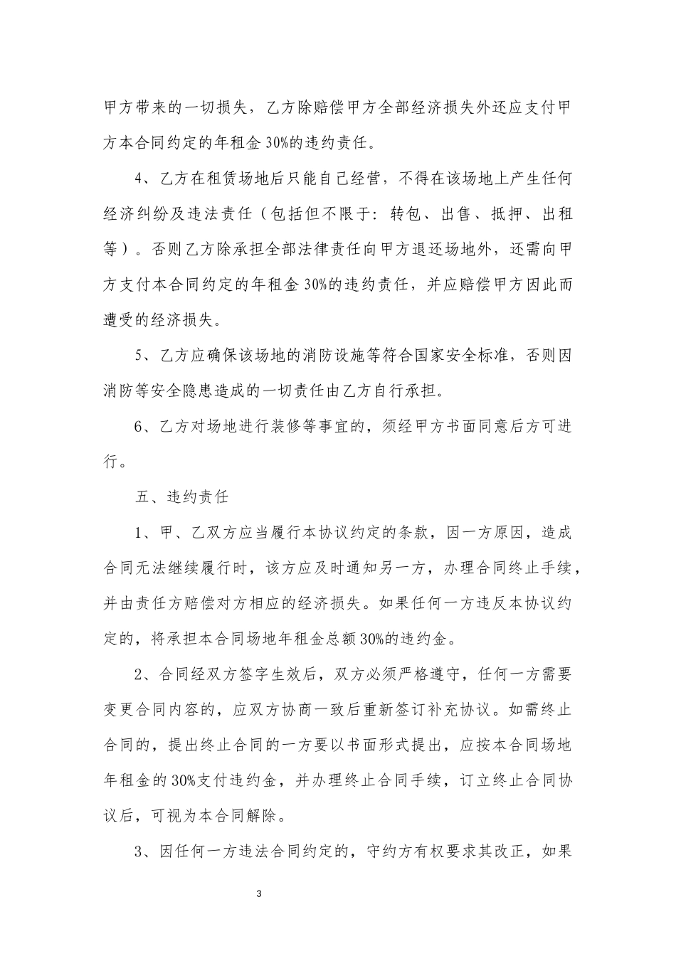场地租赁协议_第3页