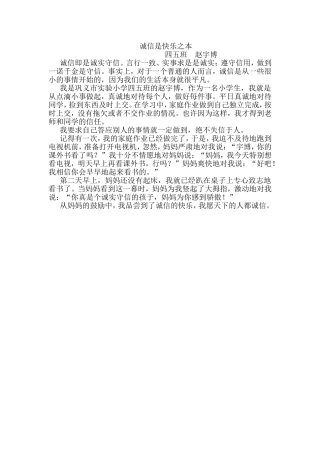 诚信是快乐之本