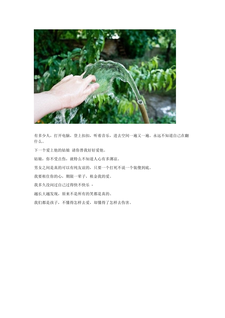 表现人心薄凉的经典语句_第1页