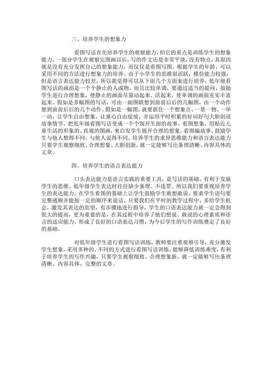 如何提高小学低年级学生的看图写话能力_第2页