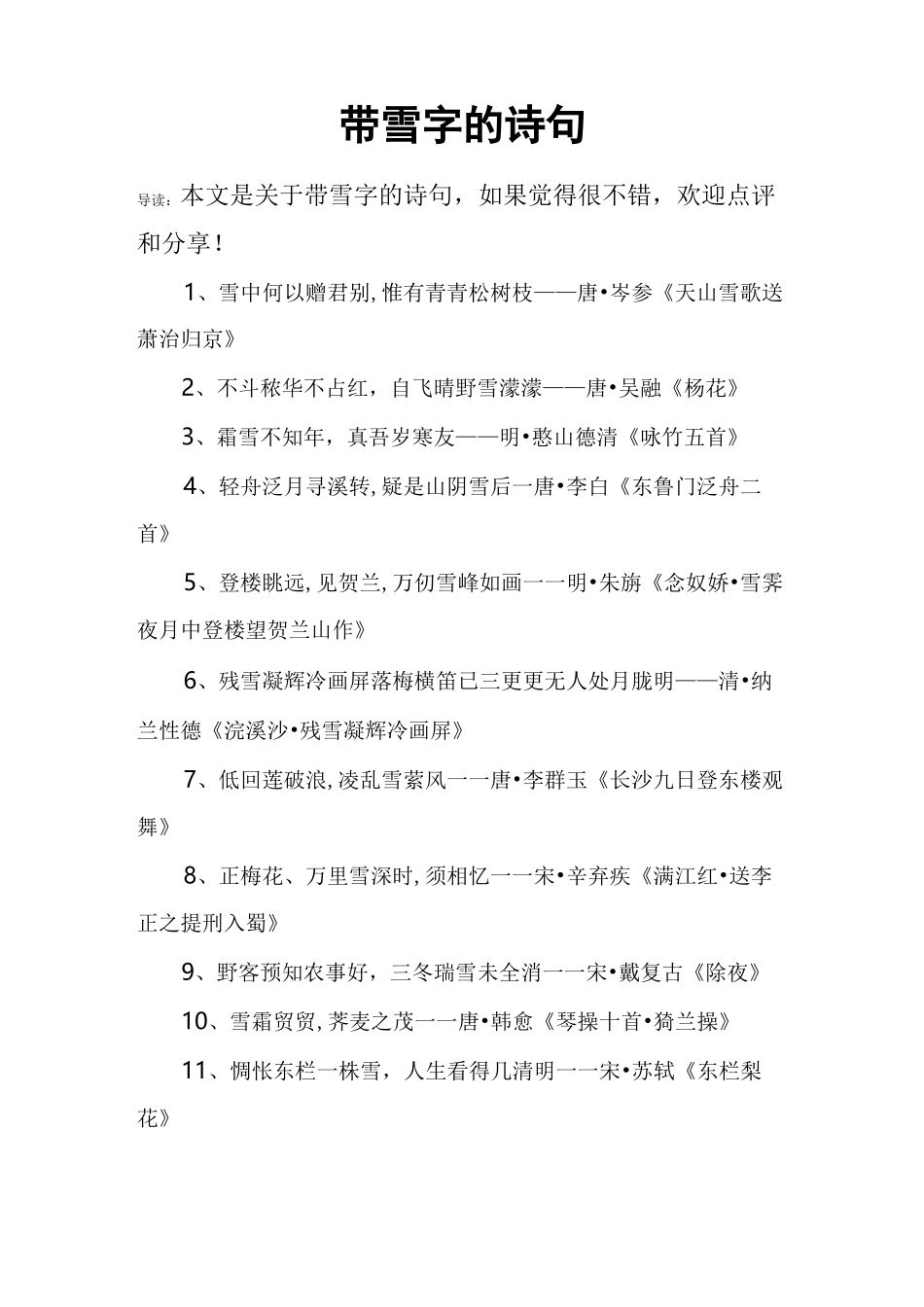 带雪字的诗句_第1页