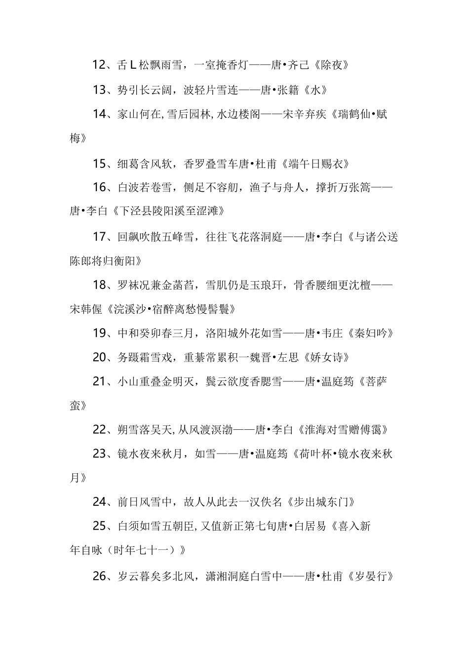 带雪字的诗句_第2页