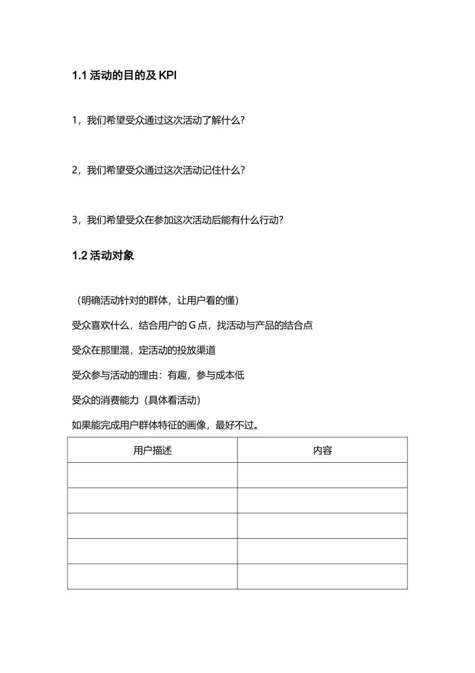 线上活动策划方案模板_第2页