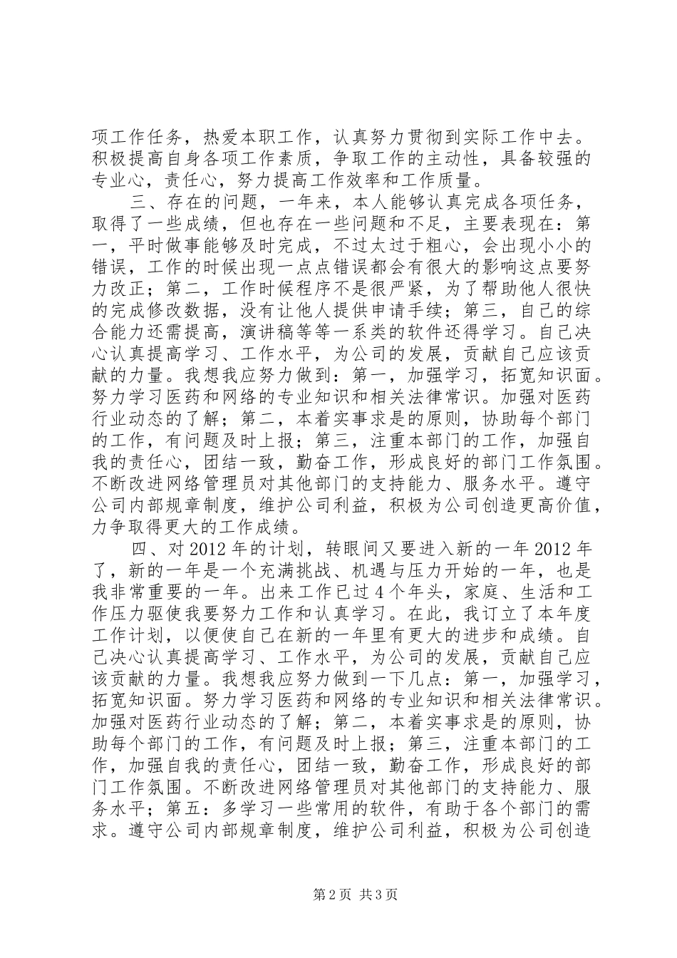 年度网络管理工作总结 _第2页