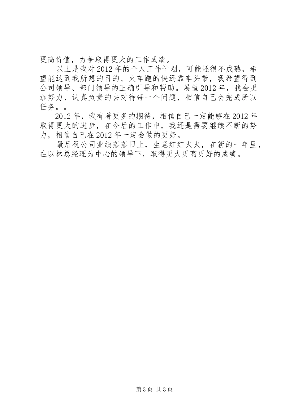 年度网络管理工作总结 _第3页