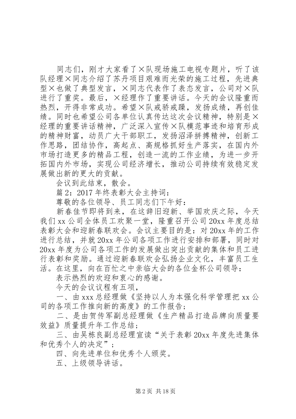 年终总结会主持词6篇 _第2页