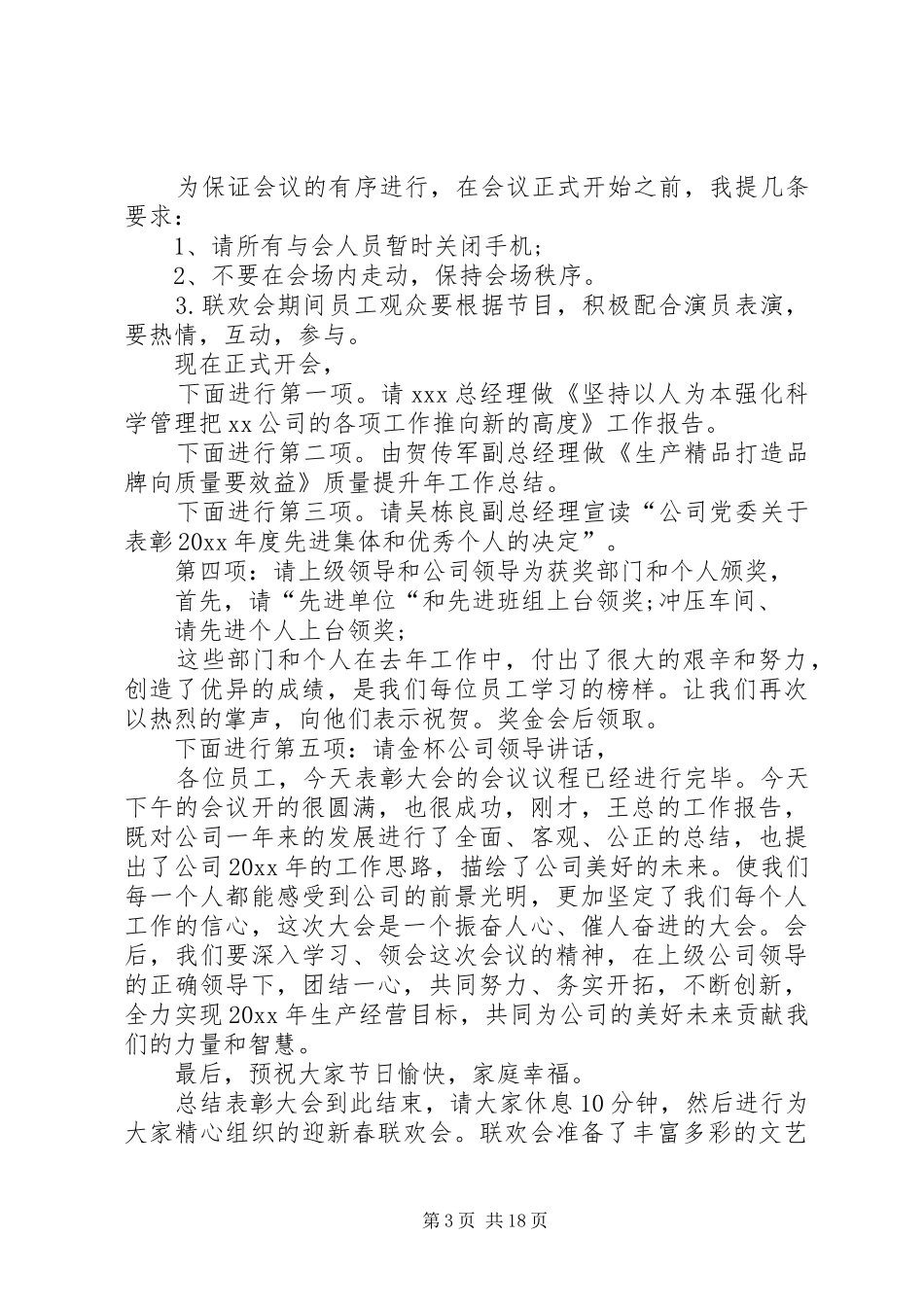 年终总结会主持词6篇 _第3页