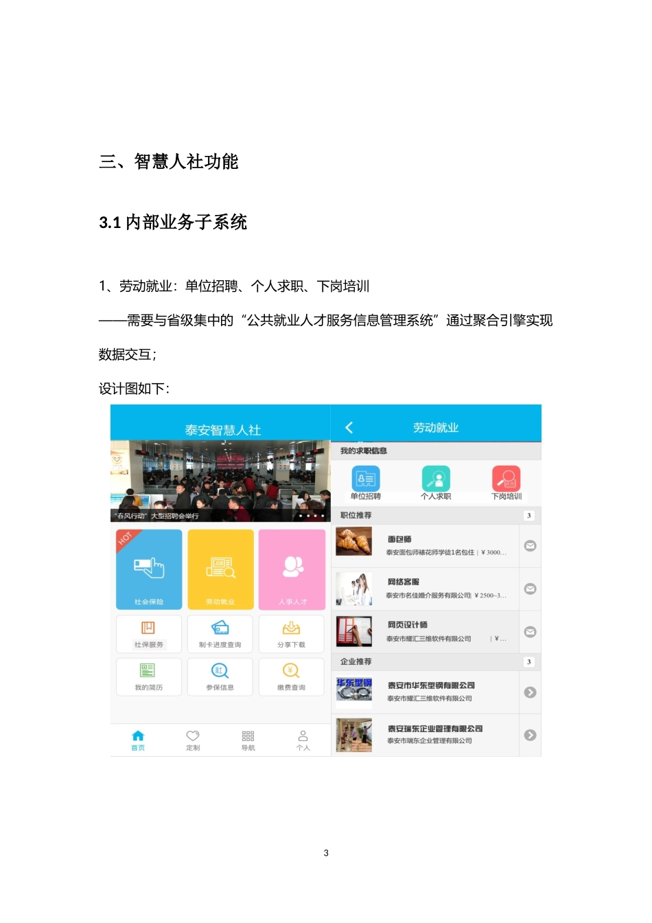 智慧人社项目整体规划方案0321V1.0_第3页