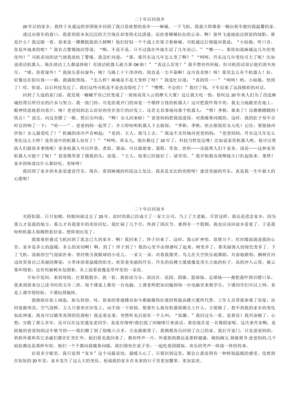 二十年后回故乡--范文_第1页