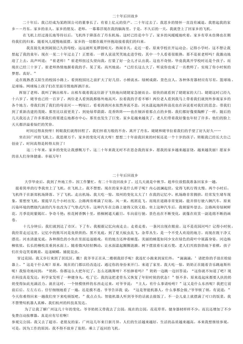 二十年后回故乡--范文_第2页