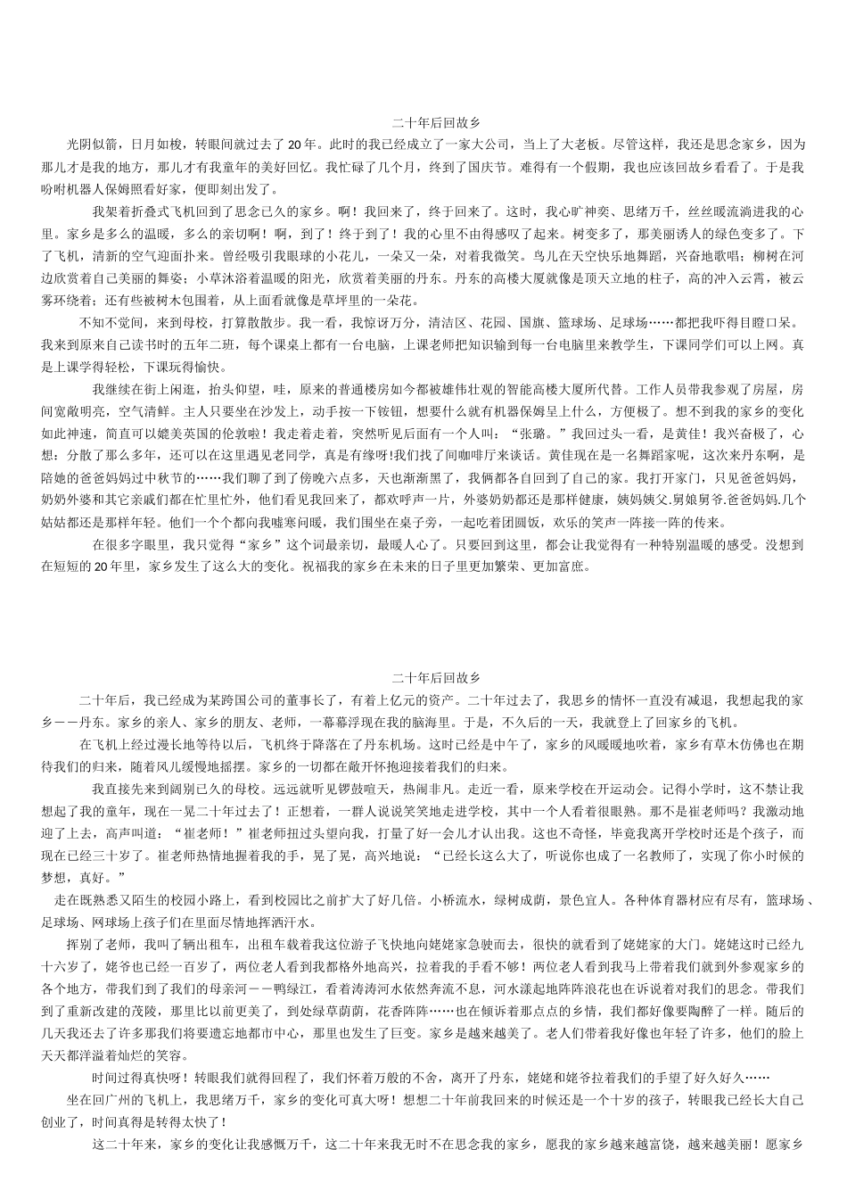 二十年后回故乡--范文_第3页